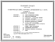 Типовой проект 503-3-35.93 Коммерческая мойка легковых автомобилей на 2 поста. Выполнение моечных работ предусмотрено в двух вариантах: