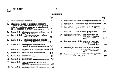 Альбом 7 Сметы