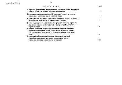Альбом 4 Показатели результатов применения научно-технических достижений в строительных решениях проекта