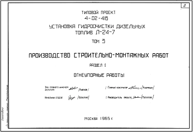 Типовой проект 4-02-416 Установка гидроочистки дизельных топлив Л-24-7