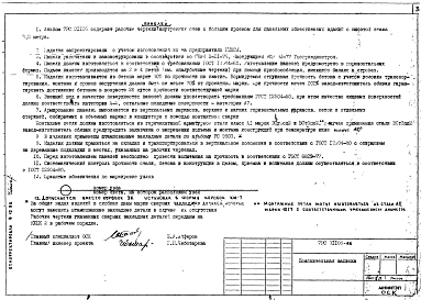 Альбом 1 Рабочие чертежи панелей внутренних стен с большим проемом ПСВ2.59.33.20-300Т, 7ВС14, ПСВ2.60.33.20-300Т, 7ВС12, ПСВ2.30.33.20-300Т, 7ВС10
