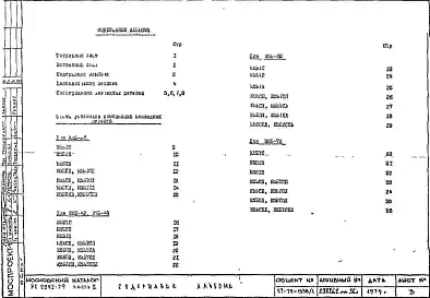 Альбом 2 Рабочие чертежи Часть 2