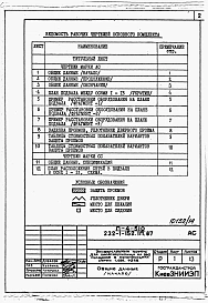 Альбом 11 Проектная документация по переводу помещений на режим П-4