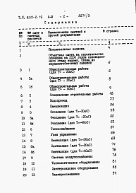 Альбом 3. Сметы.      
