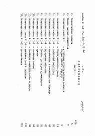Альбом 11 БЛОЧНЫЕ ТЕПЛИЦЫ И СОЕДИНИТЕЛЬНЫЙ КОРИДОР. Сметы Часть 1, 2