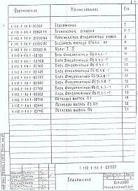 Выпуск 1 Фундаментные блоки. Рабочие чертежи 