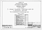 Альбом 1 Части 0, 01, 02, 03, 1, 2, 3, 4, 5, 6 Общая часть. Архитектурно-строительные чертежи ниже отм. 0,000. Отопление и вентиляция ниже отм. 0,000. Водопровод и канализация ниже отм. 0,000. Архитектурно-строительные чертежи выше отм. 0,000. Отопление и