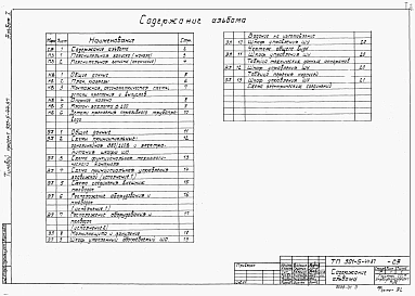 Альбом 1 Технологическая и электротехническая части    