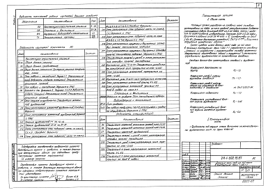 Альбом 0 Материалы для привязки и чертежи нулевого цикла работ