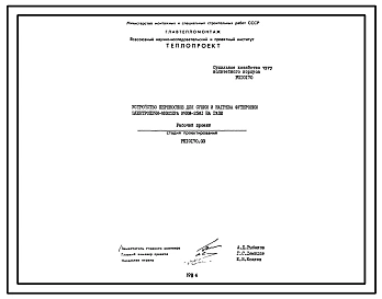Проект РП10170.03 Устройство переносное для сушки и нагрева футеровки электропечи-миксера ИЧКМ-25М1 на газе