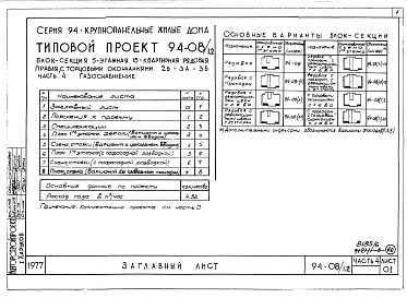 Альбом 8 Часть 1 Архитектурно-строительные чертежи выше отм.0.000. Часть 2 Отопление и вентиляция Раздел 2-1 С радиаторами и конвекторами. Часть 3 Водоснабжение и канализация выше отм.0.000. Часть 4 Газоснабжение. Часть 5 Электроснабжение. Часть 6 Слабото