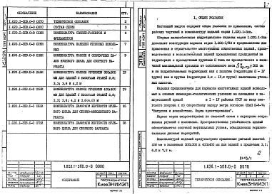 Выпуск 0-0 Состав серии. Общие указания. Номенклатура изделий