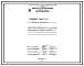 Проект 38626 Горелка инжекционная с активной воздушной струей Ф 2 1/2