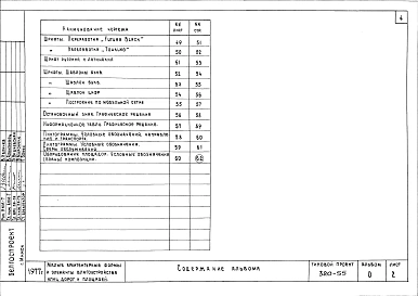 Альбом 0 Номенклатура малых архитектурных форм и элементов благоустройства.      Рекомендации     