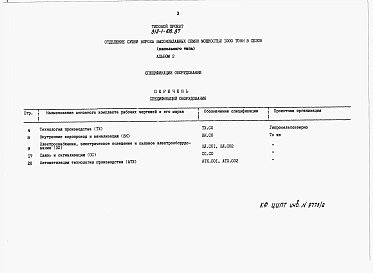 Альбом 2 Спецификации оборудования