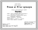 Типовой проект 805-3-85.87 Птичник на 30 тыс. бройлеров. Содержание птицы на глубокой подстилке с прменением комплекта оборудования ЦБК-18