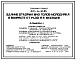 Типовой проект 801-4-61.83 Здание откорма 840 голов молодняка КРС в возрасте от 14 до 17,5 месяцев
