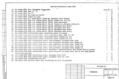 Альбом 1 Рабочие чертежи
