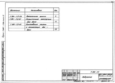 Выпуск 0 Указания по применению