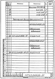 Часть 10722.01М06 Захват автоматический. Рабочая конструкторская документация.