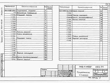Альбом 6 Строительные решения. Подземная часть. Изделия.