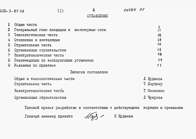 Альбом 1 Пояснительная записка