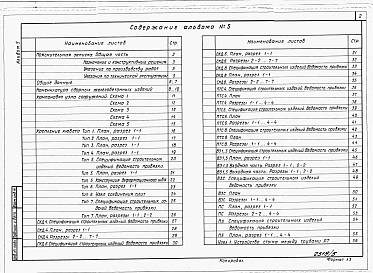 Альбом 5  Водоотводные сооружения     