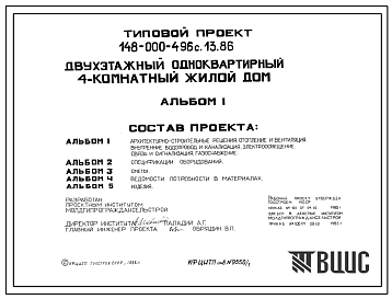 Типовой проект 148-000-496с.13.86 Двухэтажный одноквартирный жилой дом усадебного типа с квартирой в двух уровнях для индивидуальных застройщиков в Молдавской ССР