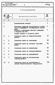 Альбом 5 Раздел 8-1 Сметы. Перевод хозяйственно-бытовых помещений в подвале под ПРУ 