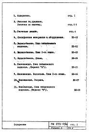 РМ-870-01/160 Водоснабжение, канализация, водостоки Раздел 1 Подземная часть и 1-й этаж здания