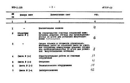 Альбом 4 Сметы