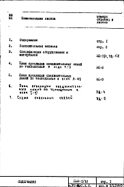 Часть 7-ЭД Элементы объединенной диспетчерской системы Раздел 1.Х.1 Чертежи, изменяемые при привязке