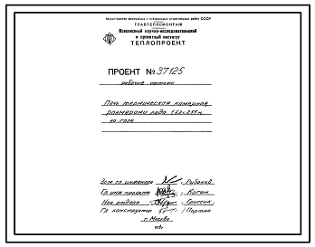 Проект 37125 Печь термическая камерная размеры пода 1,62х2,55 м, на газе