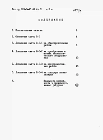 Альбом 2 Сметы