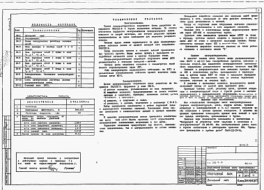 Альбом 3 Электрооборудование. Устройство связи. КИП и автоматика.     
