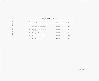 Альбом 3 Спецификация оборудования.