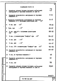 Альбом 3 Часть 6 Ведомости потребности в материалах