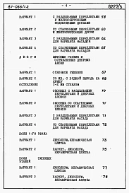 Альбом 3 Часть 8.85 раздел 8.1 Сметы на блок-секцию