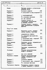 Альбом 4.87 Сметы на блок-секцию книги 1, 2