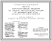 Типовой проект 400-0-17 Конструктивные решения по защите металлоконструкций от воздействия огня (материал для проектирования)