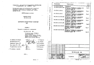Альбом 3 Ведомости потребности в материалах