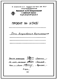 Проект Н5491 Печь вспучивания перлита вертикальная