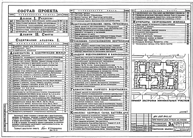 Альбом 1 Архитектура и  конструкци  жилого дома. Электрооборудование, связь и сигнализация. Отопление, газоснабжение, вентиляция.Холодное водоснабжение и канализация. Гелиосистема горячего водоснабжения. Комплекс здоровья. Интерьеры