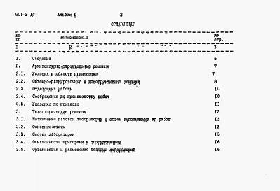 Альбом 1 Пояснительная записка