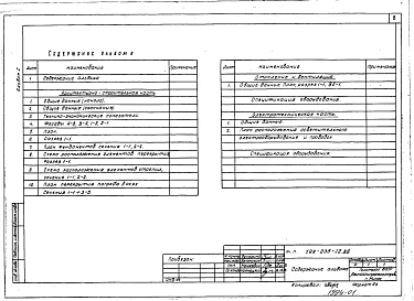 Альбом 1 Архитектурно-строительная и электротехническая часть