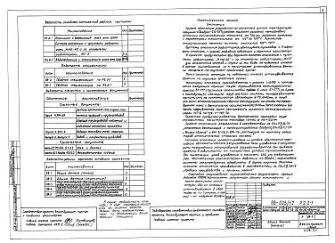 Альбом 6 Отопление и вентиляция ниже отметки 0.000 (2.0-1)