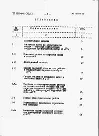 Альбом 8 Сметы.     Часть 1. Станция производительностью до 10 м3/ч.     Часть 2. Станция производительности 30 м3/ч.     Часть 2. Станция производительности 50 м3/ч.     