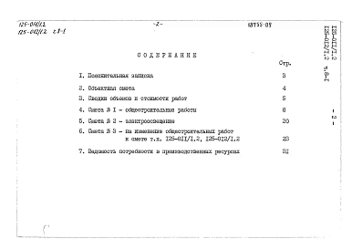 Альбом 10 Сметы (СМ.8; часть 8-1)