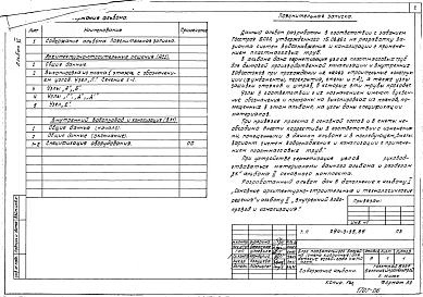 Альбом 6 Вариант системы водоснабжения и канализации с применением пластиковых труб