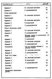 Альбом 6 СМ 1 Сметная документация. Книга 2